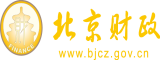 女生被操啊啊啊网站app北京市财政局